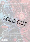 【シークレット】切札混成 ブルージャイアント・フルバーンアウト[DM_26EX4_秘5/秘25_VR]