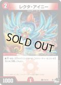 レクタ・アイニー[DM_PROMOY22_P24/Y22]