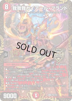 画像1: 我我我ガイアール・ブランド[DM_PROMOY22_P55/Y22]