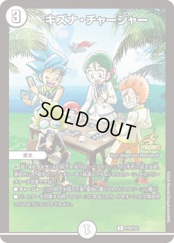 画像1: キズナ・チャージャー[DM_PROMOY22_P78/Y22]