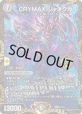 CRYMAX ジャオウガ[DM_PROMOY23_P71/Y23]