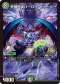 死神信徒バーロウ・ビリーバー[DM_P93/Y23_R]