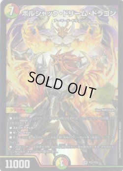 画像1: ボルシャック・ドリーム・ドラゴン[DM_PR_P21/Y25_SR]