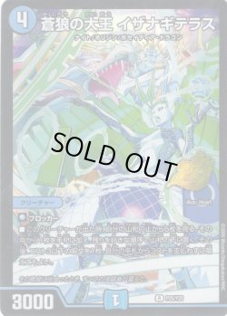 画像1: 蒼狼の大王 イザナギテラス[DM_PR_P25/Y25_R]