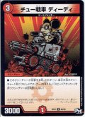 チュー戦車　ディーディ[DM_RP-01_48/93U]