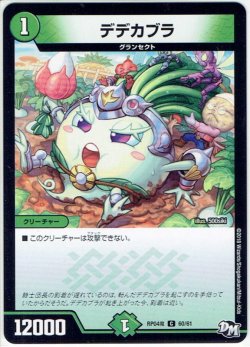 画像1: デデカブラ[DM_RP-04魔_60/61C]