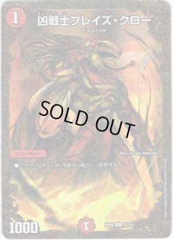 画像1: 【ウルトラゴールデン】凶戦士ブレイズ・クロー[DM_RP-06_G3/G5SR]