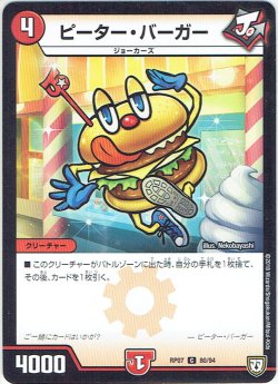 画像1: ピーター・バーガー[DM_RP-07_80/94C]