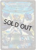 【ウルトラゴールデン】時の秘術師　ミラクルスター[DM_RP-07_G4/G5SR]