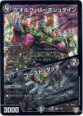 ゲオルグ・バーボシュタイン／ゴースト・タッチ[DM_RP-08_7/95VR]