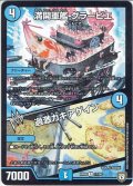 満開軍艦 グラービエ／過激カキアゲイン[DM_RP-08_17/95R]