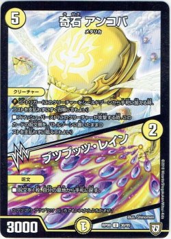 画像1: 奇石 アンコバ／ブツブッツ・レイン[DM_RP-08_30/95U]
