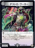 デストロ・ワーカー[DM_RP-08_73/95C]
