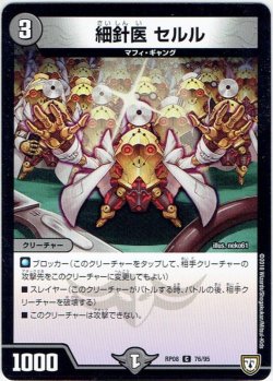 画像1: 細針医 セルル[DM_RP-08_76/95C]