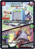 ガチャベス1／ガチャガチャ・スクランブル[DM_RP-09_50/102U]