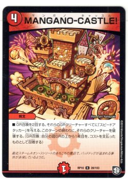 画像1: MANGANO-CASTLE![DM_RP-10_28/103R]