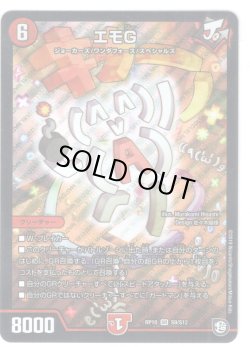 画像1: エモG[DM_RP-10_S9/S10SR]