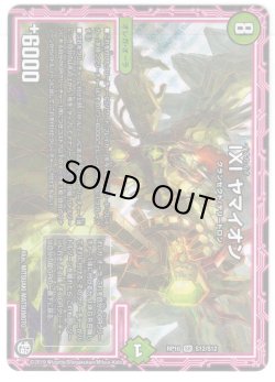 画像1: ΙΧΙ ヤマイオン[DM_RP-10_S12/S12SR]