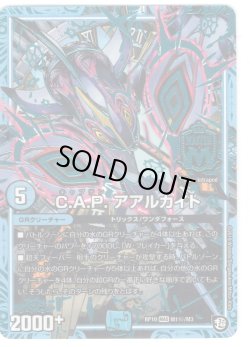 画像1: 【シークレット】C.A.P. アアルカイト[DM_RP-10_M1秘/M3MAS]