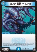 はぐれ海賊 コルピオ[DM_RP-11_75/102C]