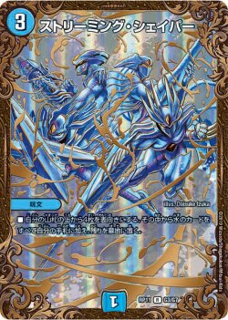 画像1: 【傷あり】【ウルトラゴールデン】ストリーミング・シェイパー[DM_RP-11_G3/G7R]