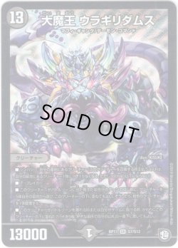 画像1: 大魔王 ウラギリダムス[DM_RP-11_S7/S12SR]