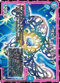 画像1: *／弐幻キューギョドリ／*[DM_RP-12_20/104R]