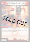 CATWAE・ネコボン[DM_RP-12_54/104U]