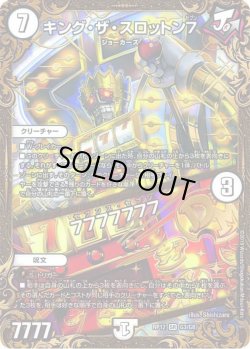 画像1: 【ウルトラゴールデン】キング・ザ・スロットン7／7777777[DM_RP-12_G3/G8SR]