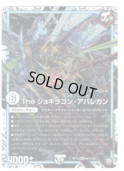 画像1: 【シークレット】The ジョギラゴン・アバレガン[DM_RP-12_M1秘/M2MAS]
