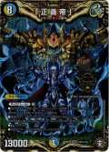 【シークレット】「正 義 帝」[DM_RP-14_秘6KGM]