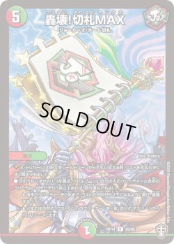 画像1: 轟壊!切札MAX[DM_RP-14_29R]
