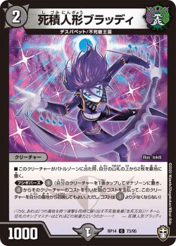 画像1: 死積人形ブラッディ[DM_RP-14_73C]