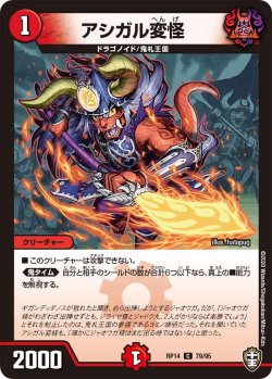画像1: アシガル変怪[DM_RP-14_79C]