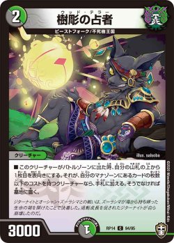 画像1: 樹彫の占者[DM_RP-14_94C]