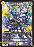 「王宮の処罰者」[DM_RP-14_S1_SR]