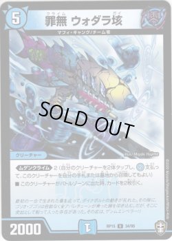画像1: 【パラレル】罪無 ウォダラ垓[DM_RP-15_34U]