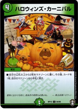 画像1: ハロウィンズ・カーニバル[DM_RP-15_84C]