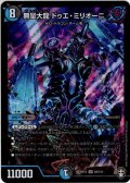 無量大龍 ドゥエ・ミリオーニ[DM_RP-15_S8_SR]