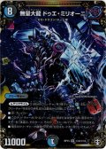 【シークレット】無量大龍 ドゥエ・ミリオーニ[DM_RP-15_秘2SR]