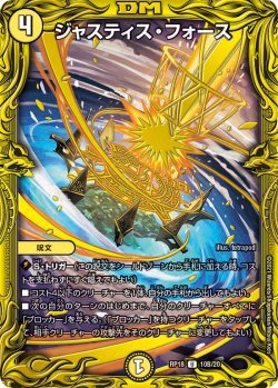 画像1: 【20thSPレア】ジャスティス・フォース[DM_RP-18_１０B]