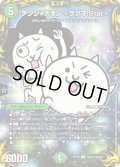 デンジャデオン  [DM_RP-19_コロ7R]