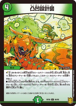 画像1: 凸凹設計図[DM_RP-20_090C]