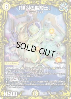 画像1: 【20thレア】「絶対の楯騎士」[DM_RP-20_15A]