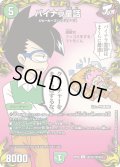 バイナラ童話[DM_RP-20_コロ4C]