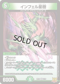 画像1: インフェル星樹[DM_RP-21_007VR]