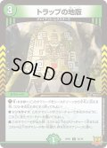 トラップの地版[DM_RP-21_074C]