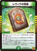 レヴィヤの地版[DM_RP-22_025R]