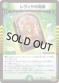 レヴィヤの地版[DM_RP-22_025R]