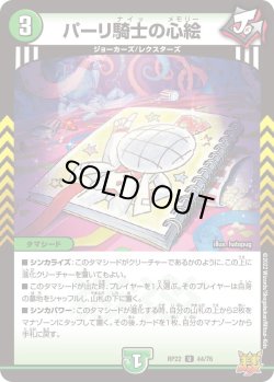 画像1: パーリ騎士の心絵[DM_RP-22_044U]